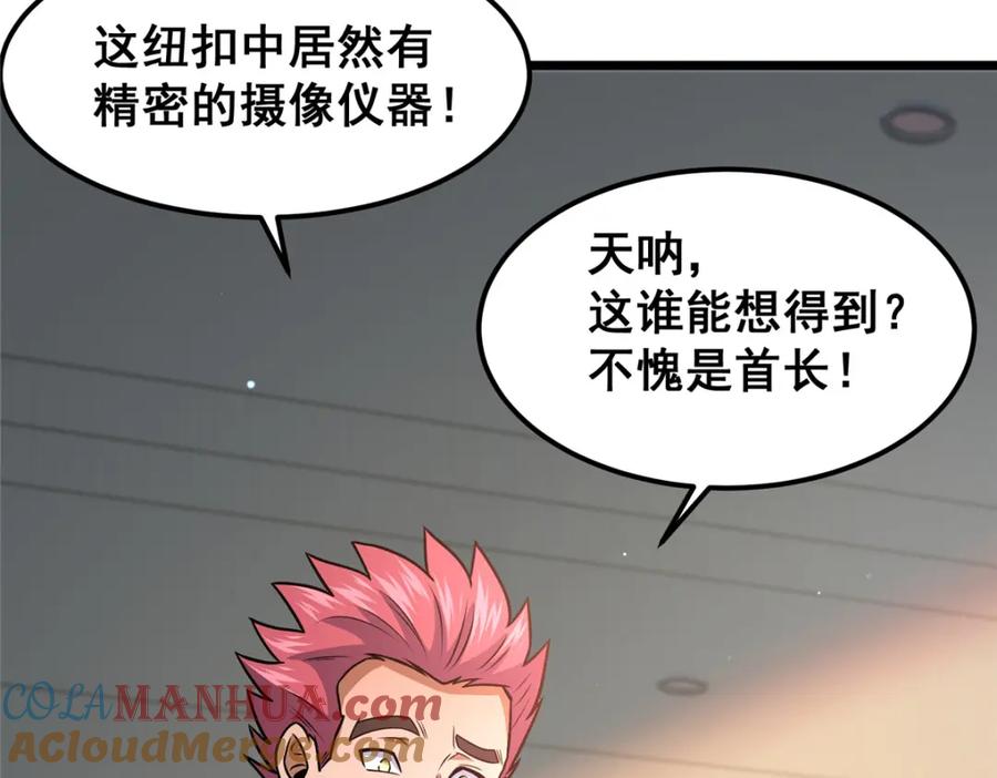 075秦少爷-都市极品医神-破界互动（第24张）