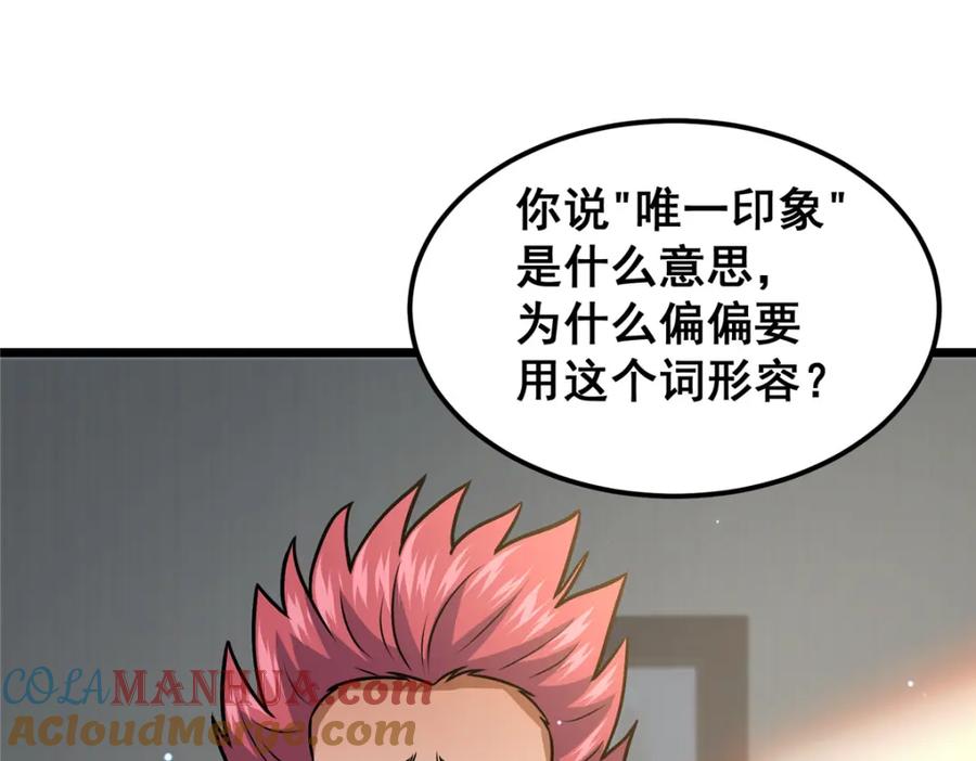 075秦少爷-都市极品医神-破界互动（第4张）