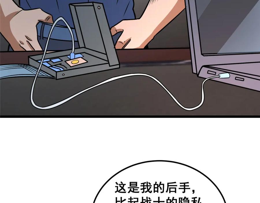 075秦少爷-都市极品医神-破界互动（第26张）