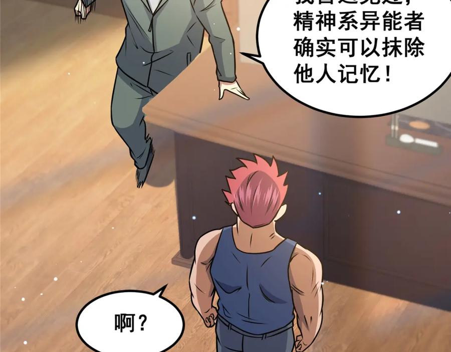 075秦少爷-都市极品医神-破界互动（第11张）