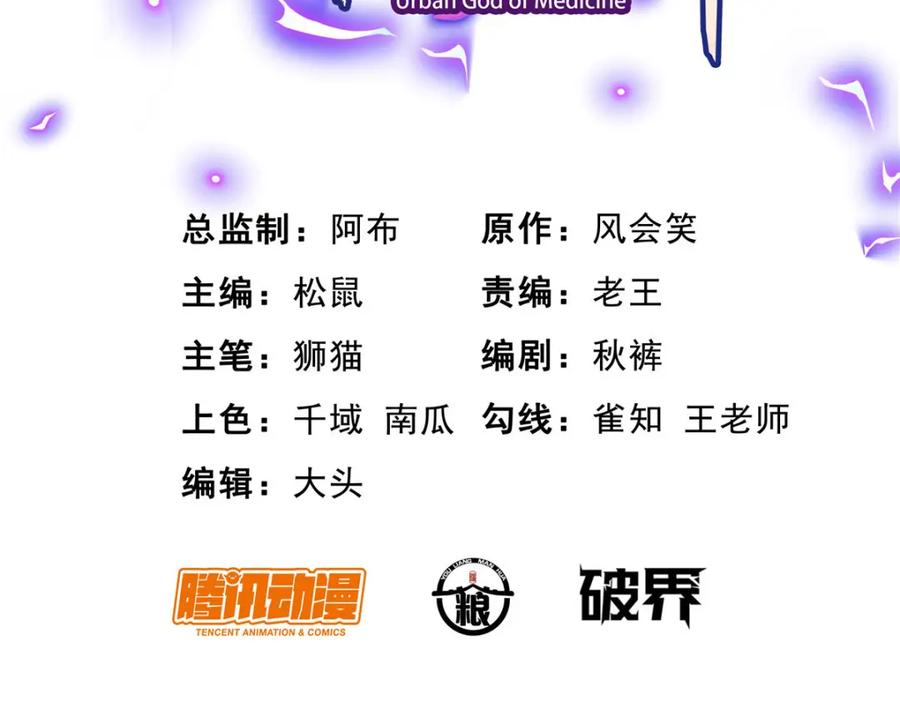 075秦少爷-都市极品医神-破界互动（第2张）