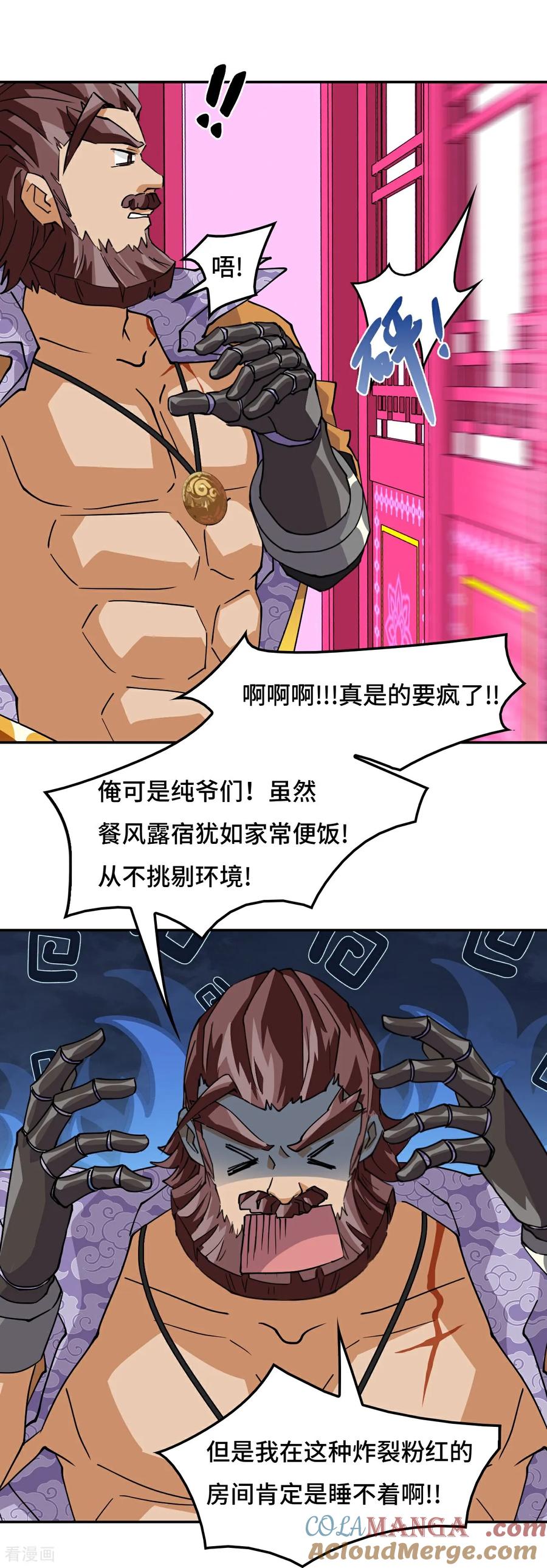 第80话纯爷们-龙战在野-星华文化（第11张）