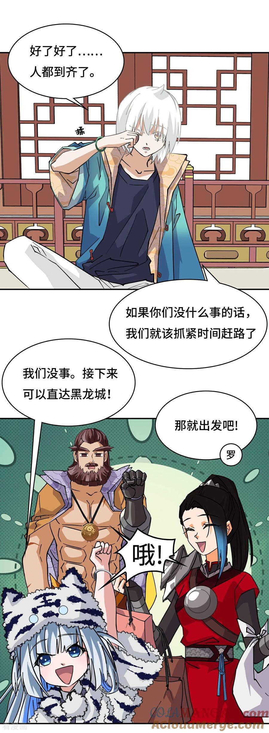 第80话纯爷们-龙战在野-星华文化（第7张）