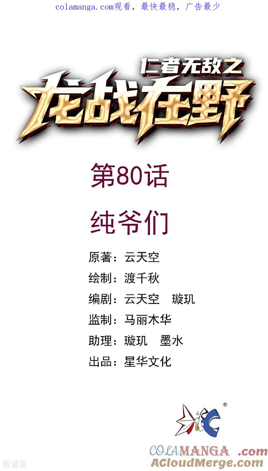 第80话纯爷们-龙战在野-星华文化（第1张）