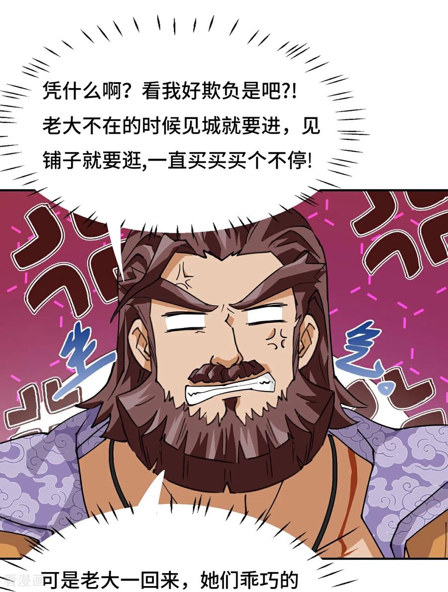 第80话纯爷们-龙战在野-星华文化（第8张）