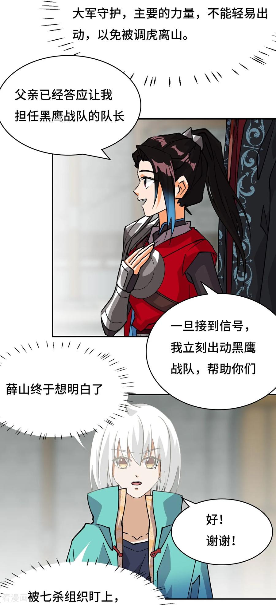 第82话大海捞针-龙战在野-星华文化（第6张）