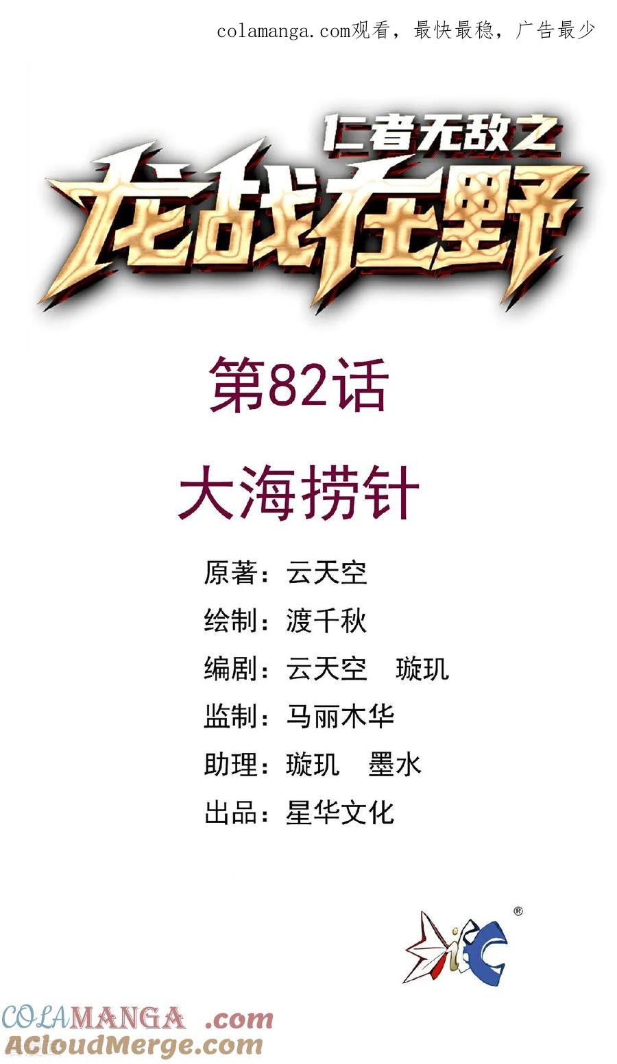 第82话大海捞针-龙战在野-星华文化（第1张）
