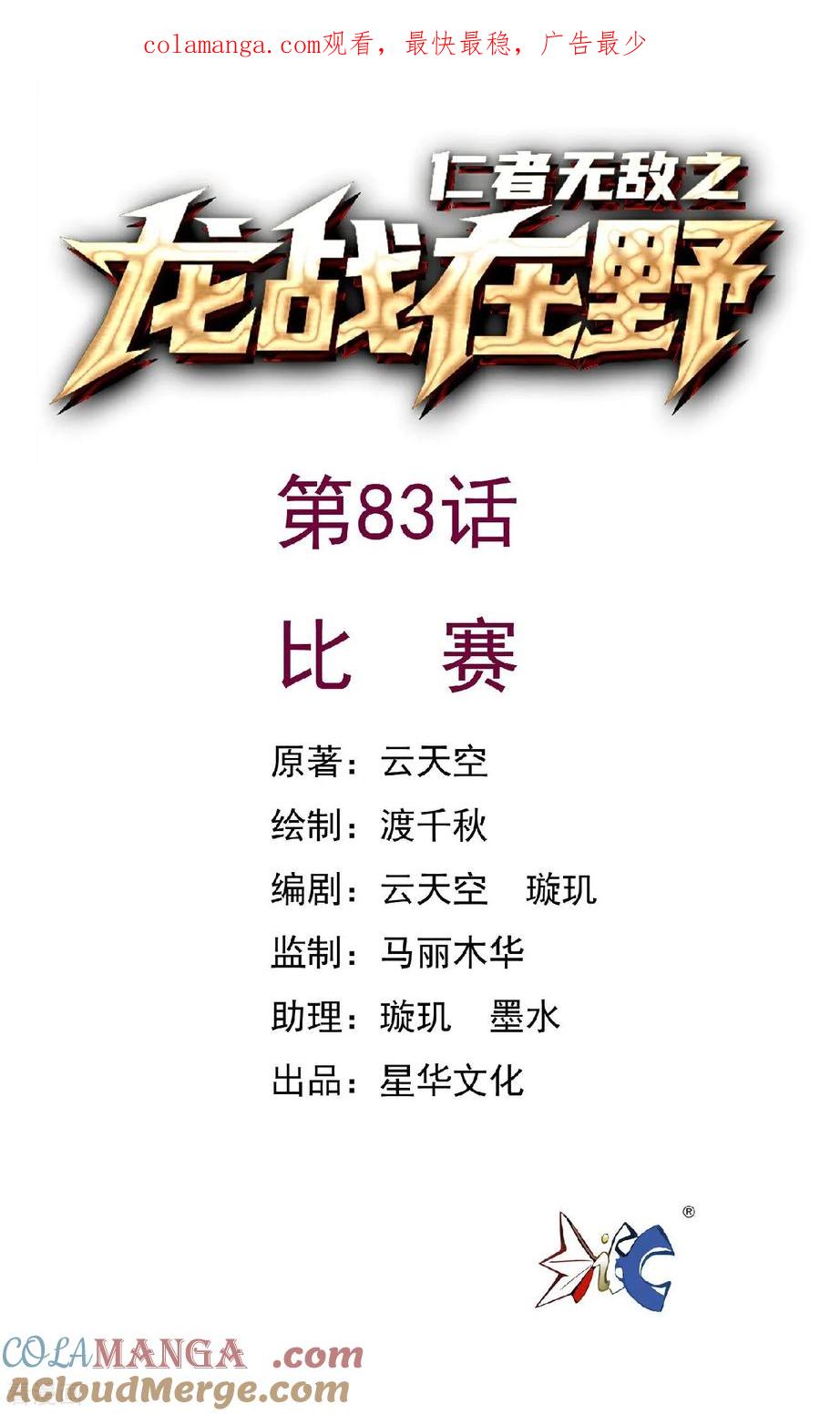 第83话比赛-龙战在野-星华文化（第1张）
