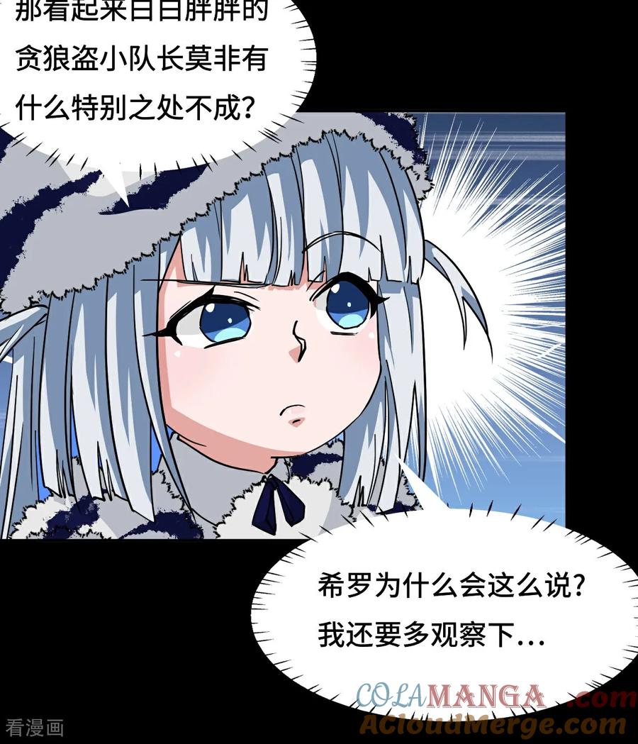 第84话有两下子-龙战在野-星华文化（第7张）