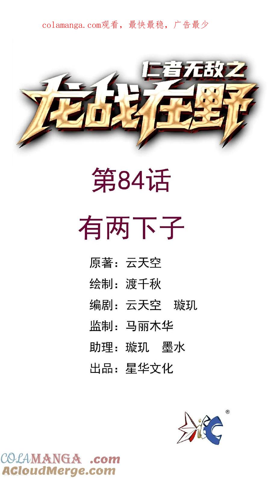 第84话有两下子-龙战在野-星华文化（第1张）