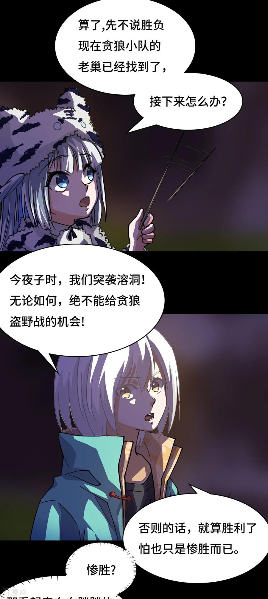 第84话有两下子-龙战在野-星华文化（第6张）