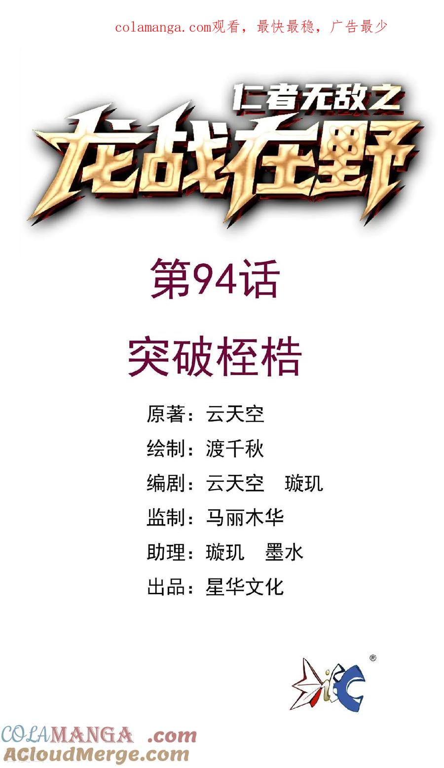 第94话突破桎梏-龙战在野-星华文化（第1张）