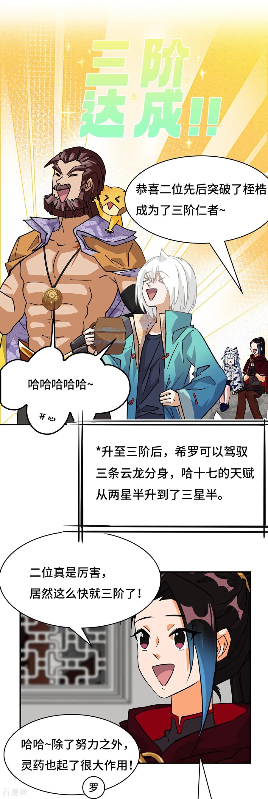 第94话突破桎梏-龙战在野-星华文化（第8张）