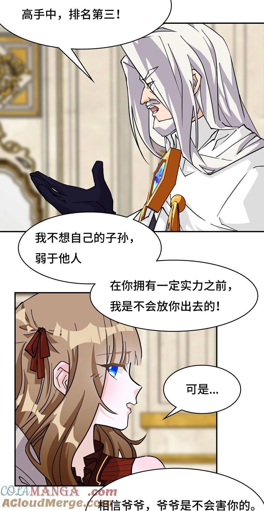 第94话突破桎梏-龙战在野-星华文化（第5张）