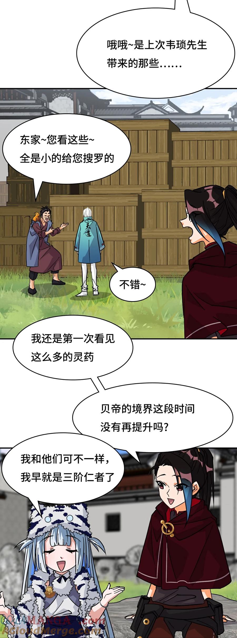 第94话突破桎梏-龙战在野-星华文化（第9张）