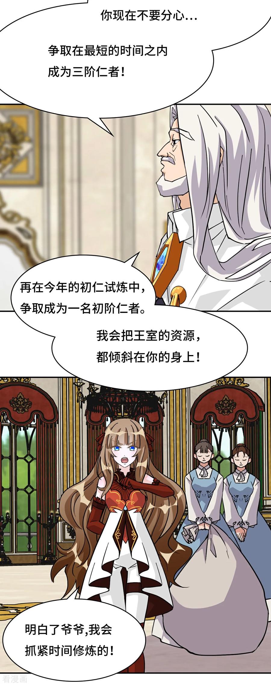 第94话突破桎梏-龙战在野-星华文化（第6张）