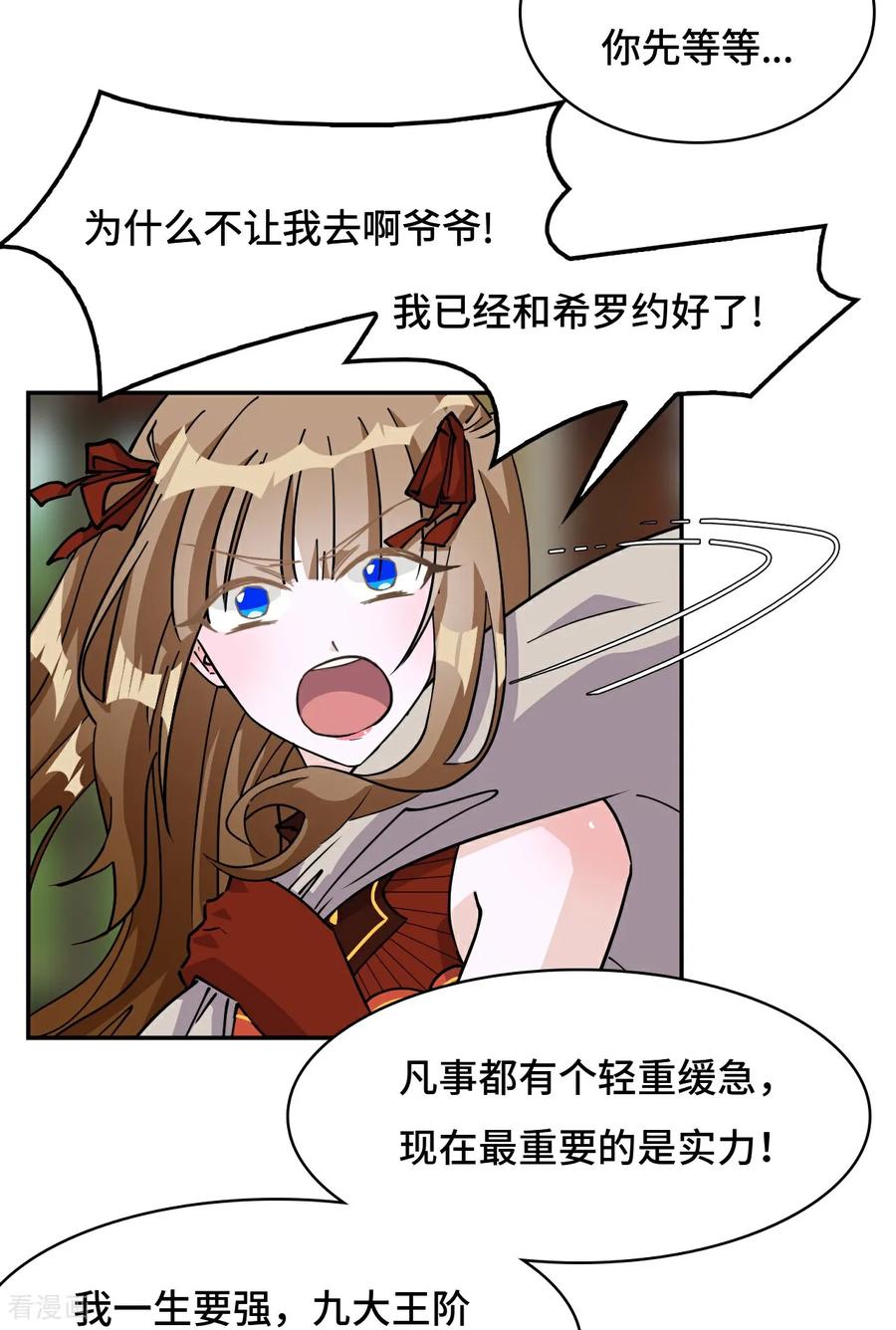 第94话突破桎梏-龙战在野-星华文化（第4张）