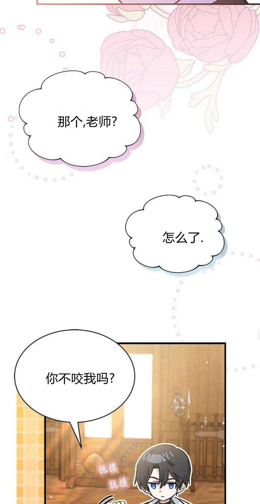 第26话-明明是猫，却被狼族收养了？-노찬주（第12张）