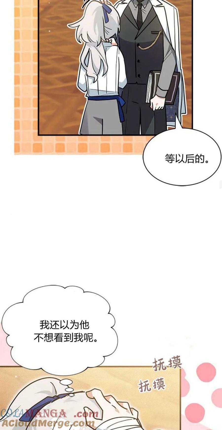第26话-明明是猫，却被狼族收养了？-노찬주（第13张）