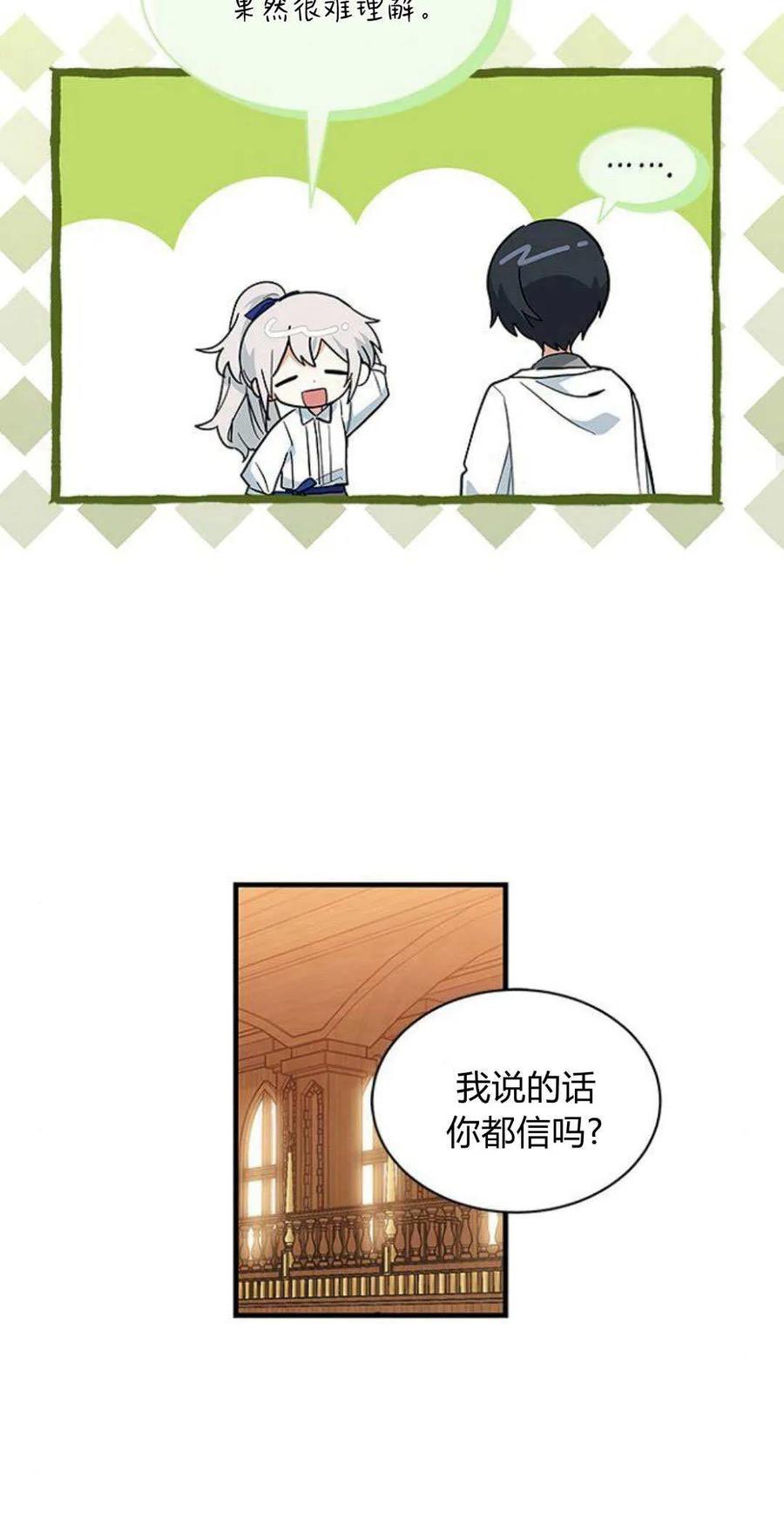 第26话-明明是猫，却被狼族收养了？-노찬주（第20张）