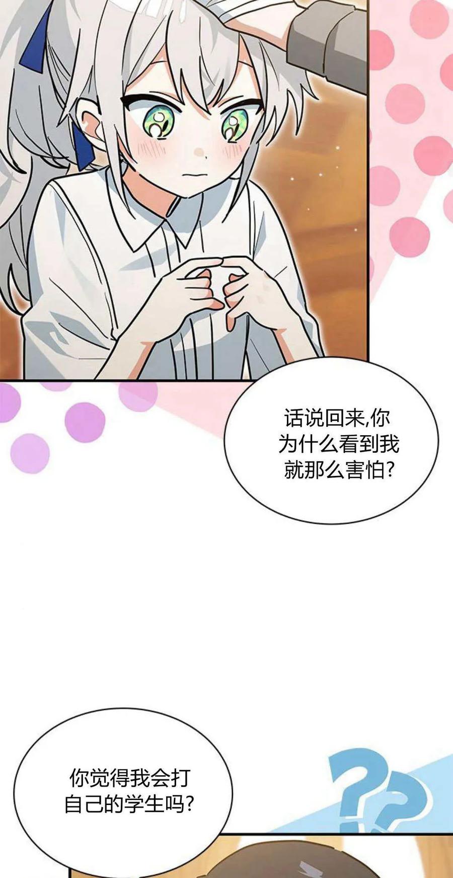 第26话-明明是猫，却被狼族收养了？-노찬주（第14张）