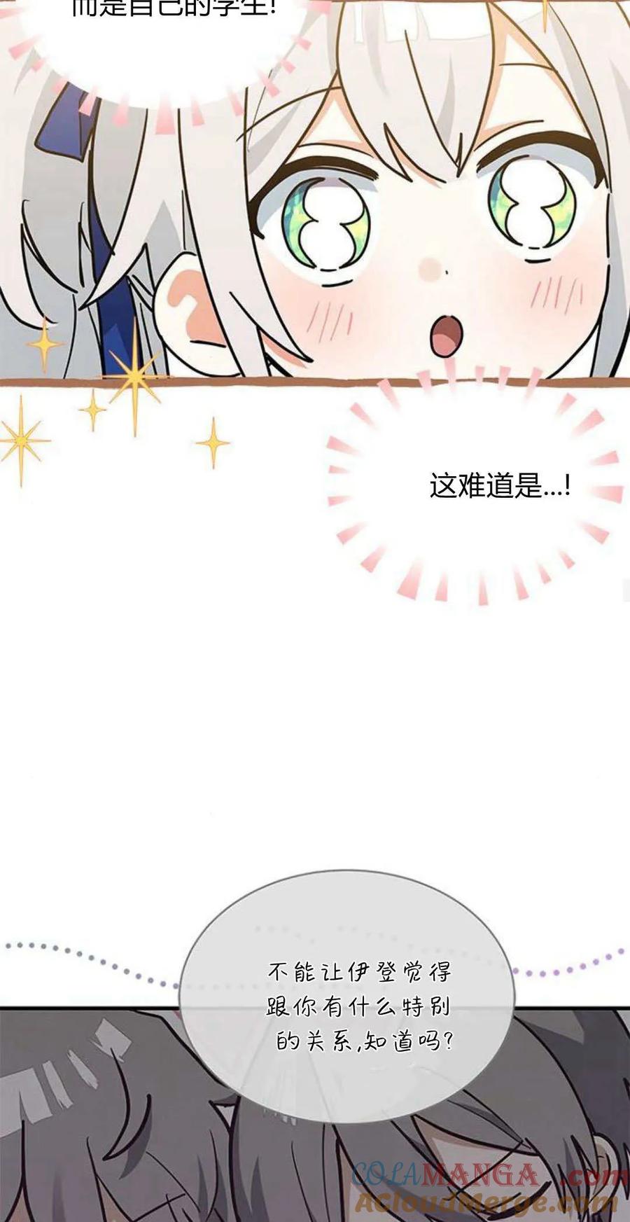 第26话-明明是猫，却被狼族收养了？-노찬주（第16张）