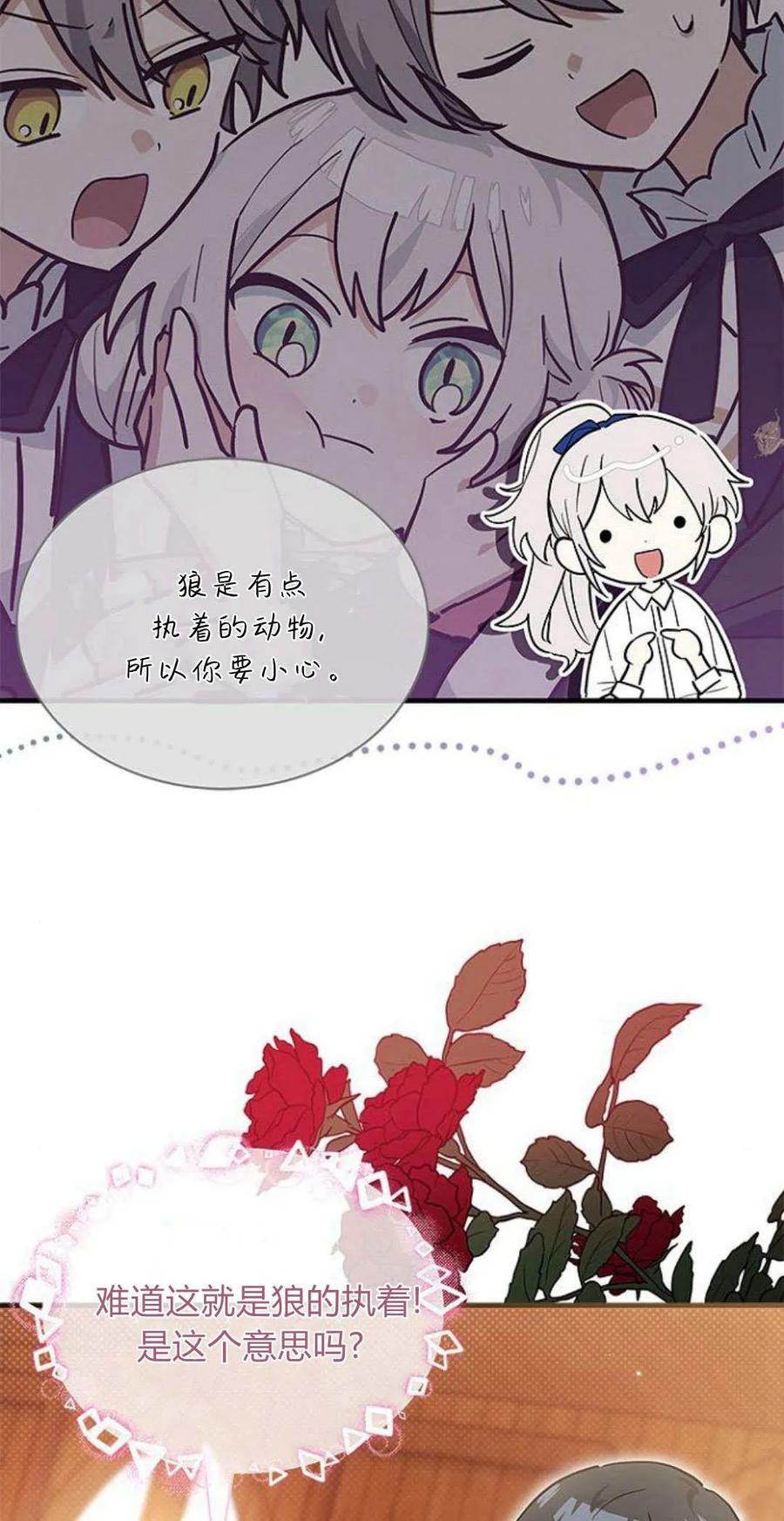第26话-明明是猫，却被狼族收养了？-노찬주（第17张）