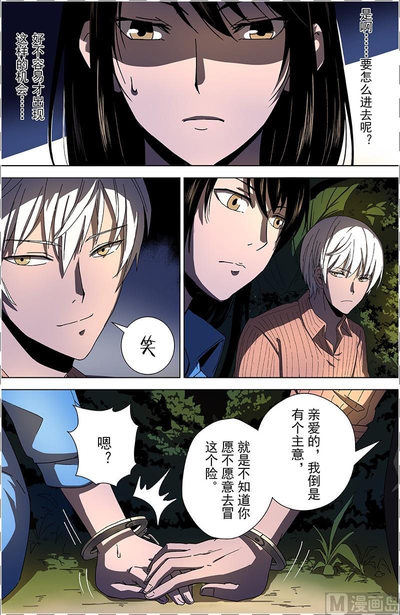第10话-断头岛-游益互娱（第12张）