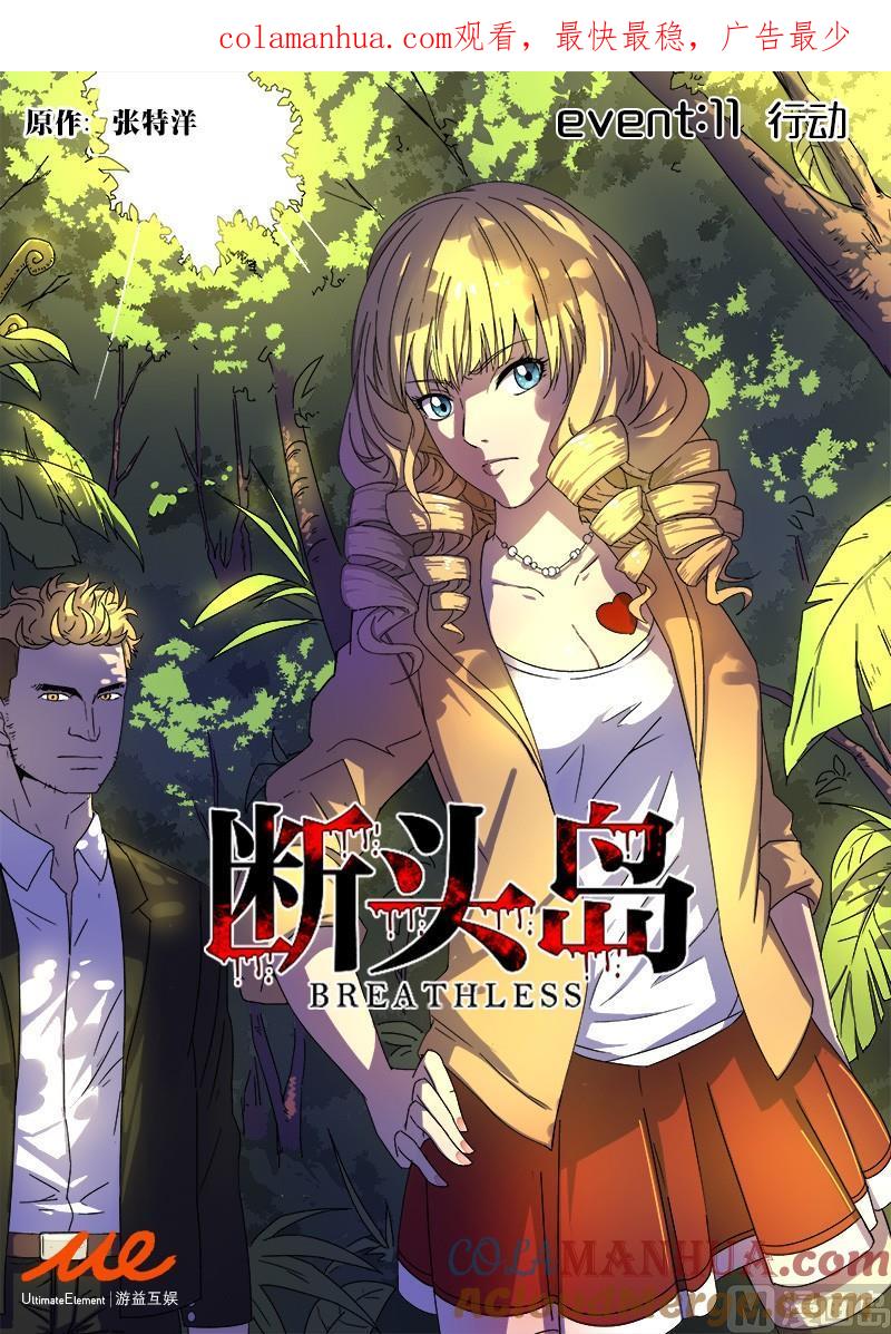 第11话-断头岛-游益互娱（第1张）