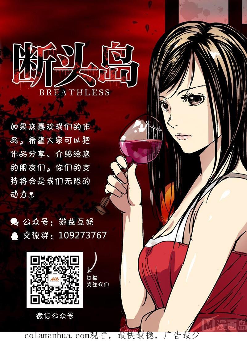 第11话-断头岛-游益互娱（第18张）
