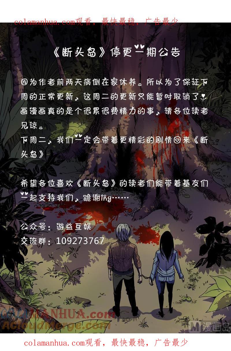停更公告-断头岛-游益互娱（第1张）