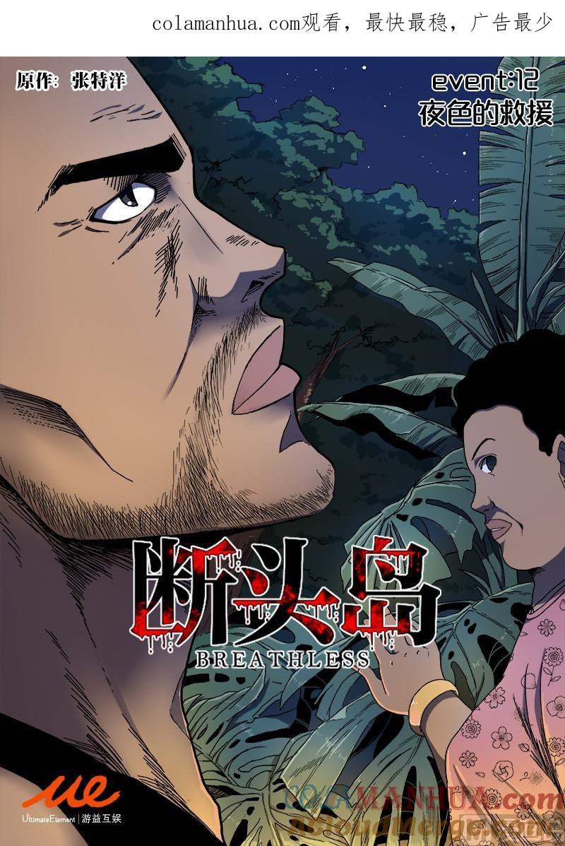 第12话-断头岛-游益互娱（第1张）