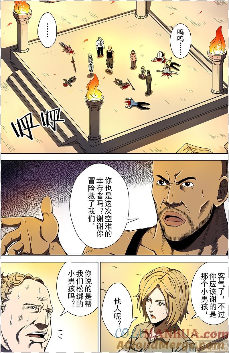 第13话-断头岛-游益互娱（第4张）