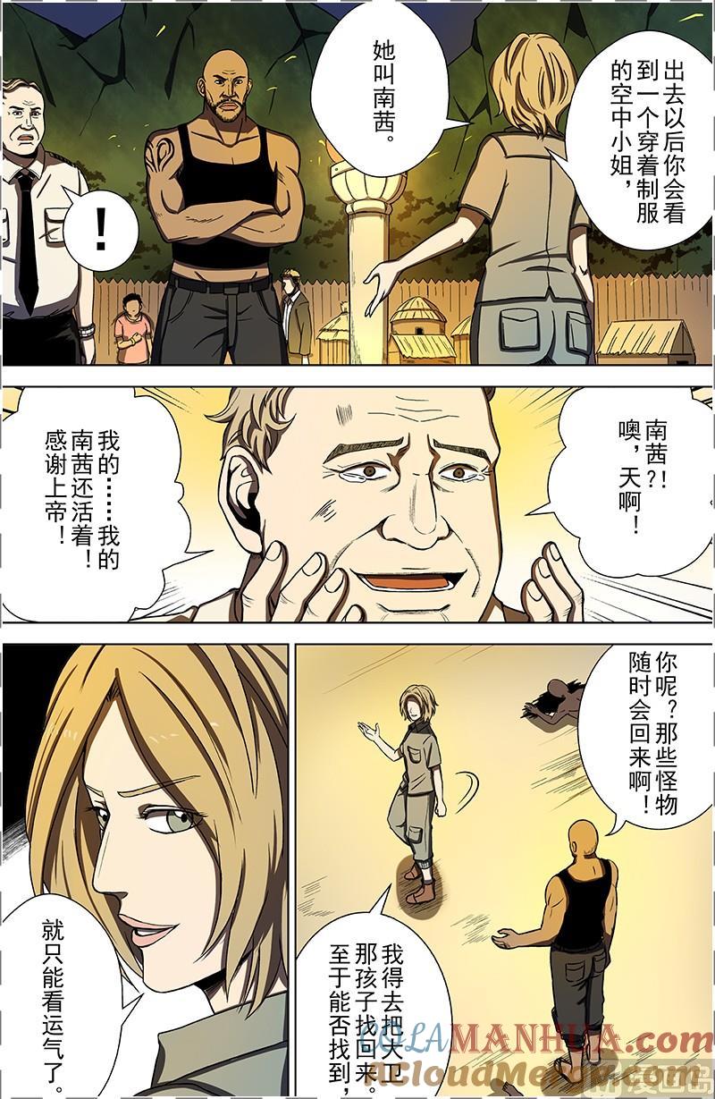 第13话-断头岛-游益互娱（第6张）