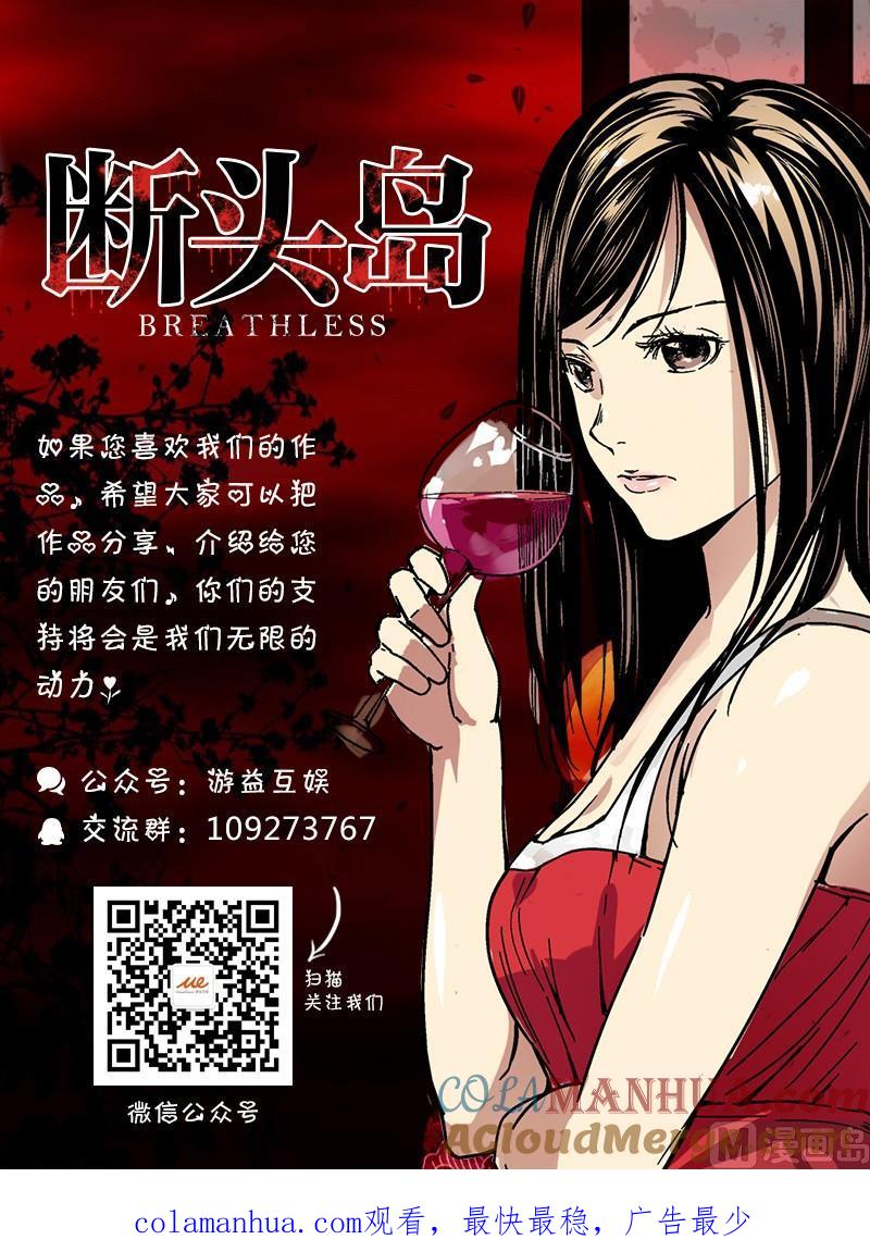 第13话-断头岛-游益互娱（第11张）