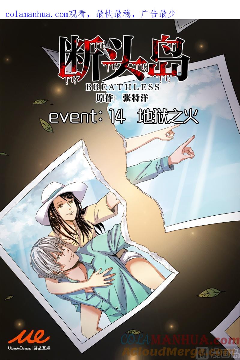 第14话-断头岛-游益互娱（第1张）