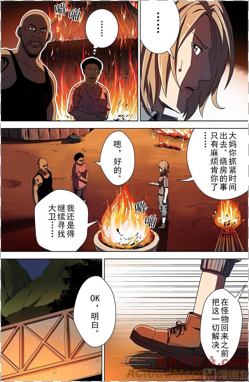 第15话-断头岛-游益互娱（第4张）