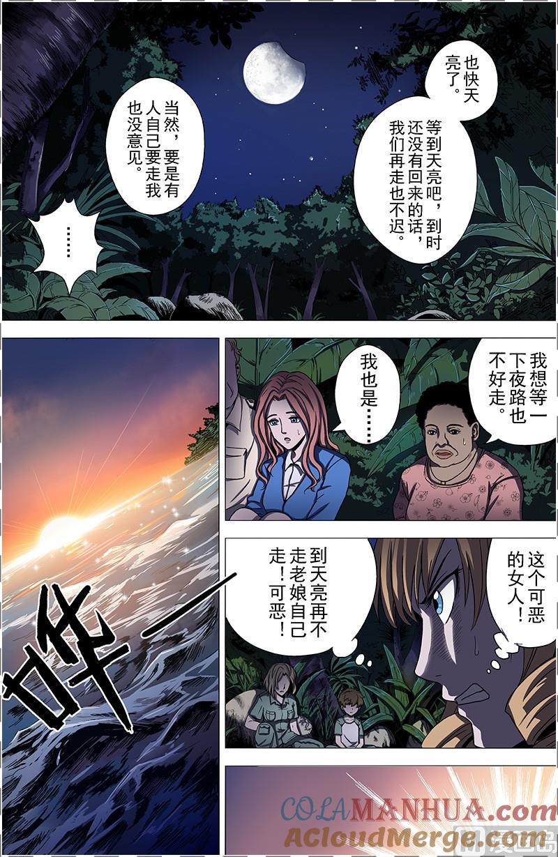 第16话-断头岛-游益互娱（第9张）