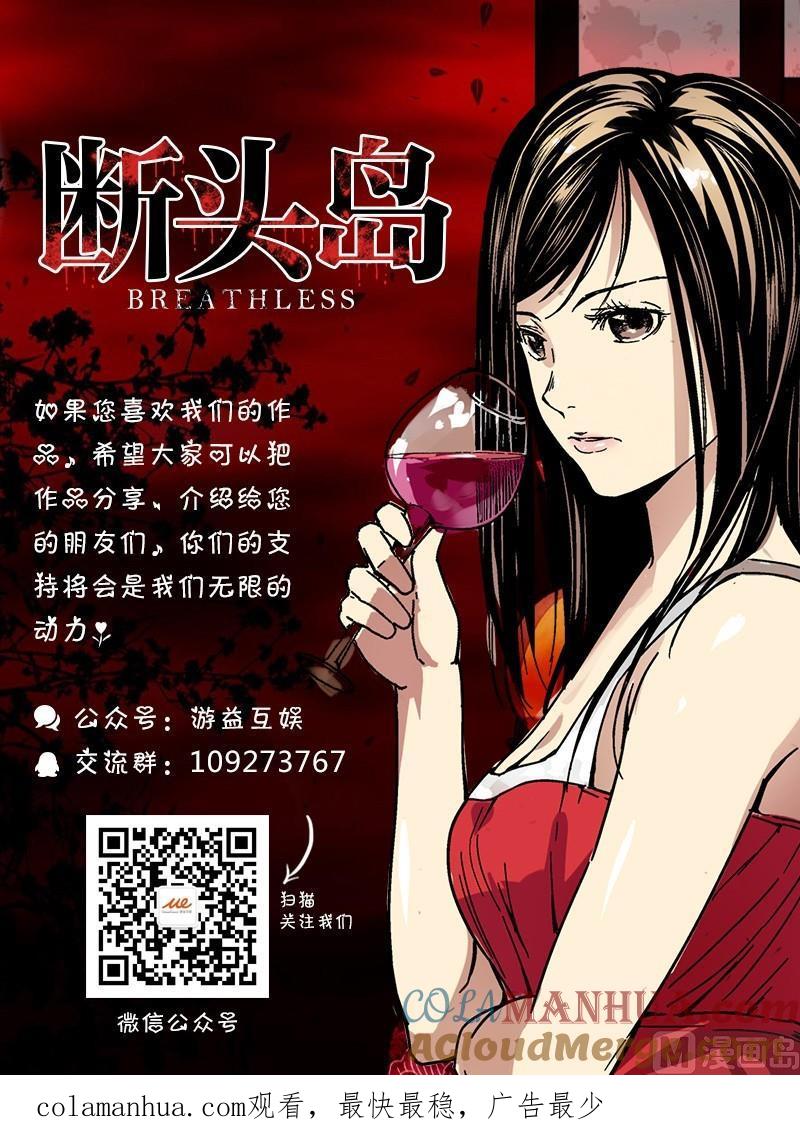 第17话-断头岛-游益互娱（第12张）