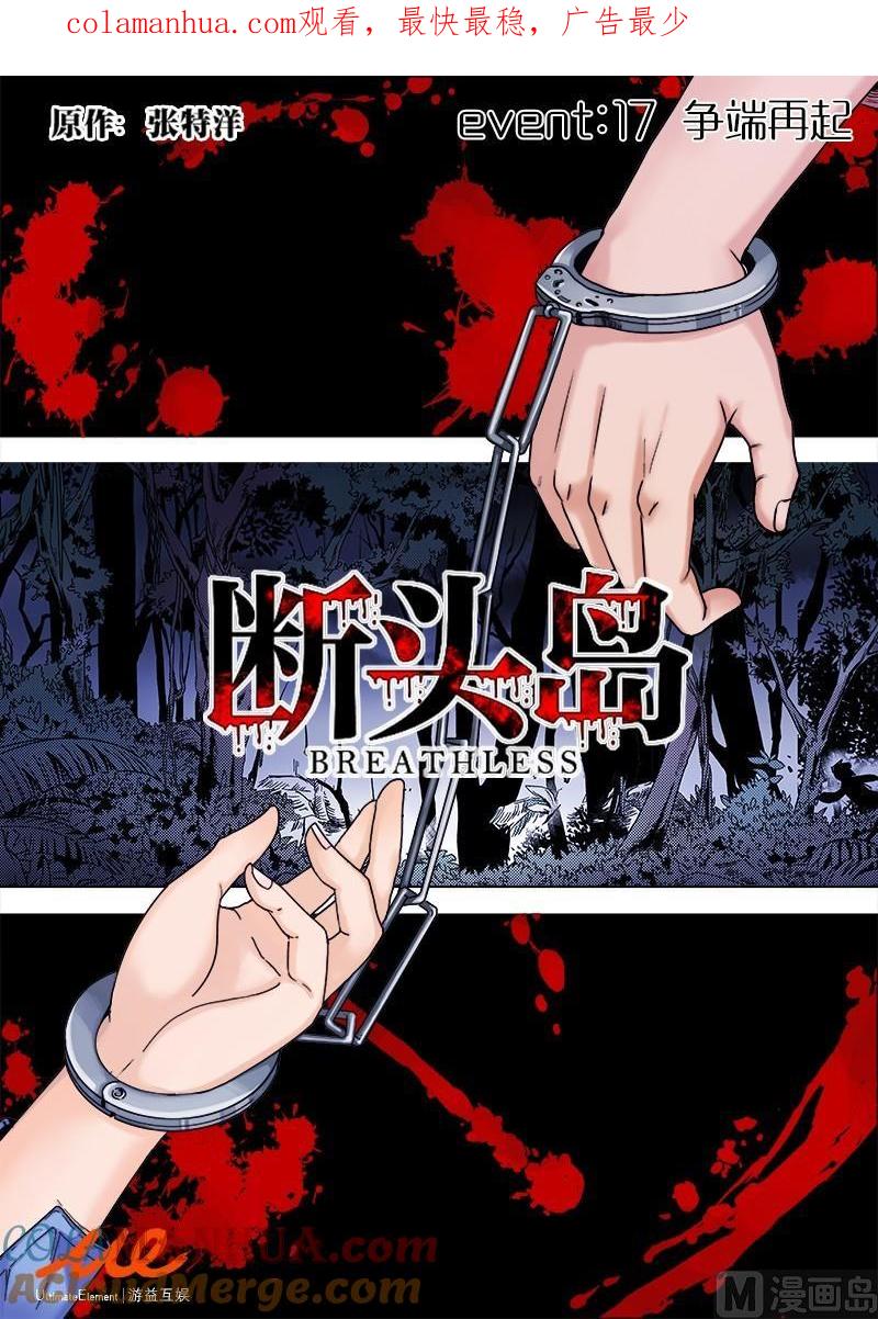 第17话-断头岛-游益互娱（第1张）