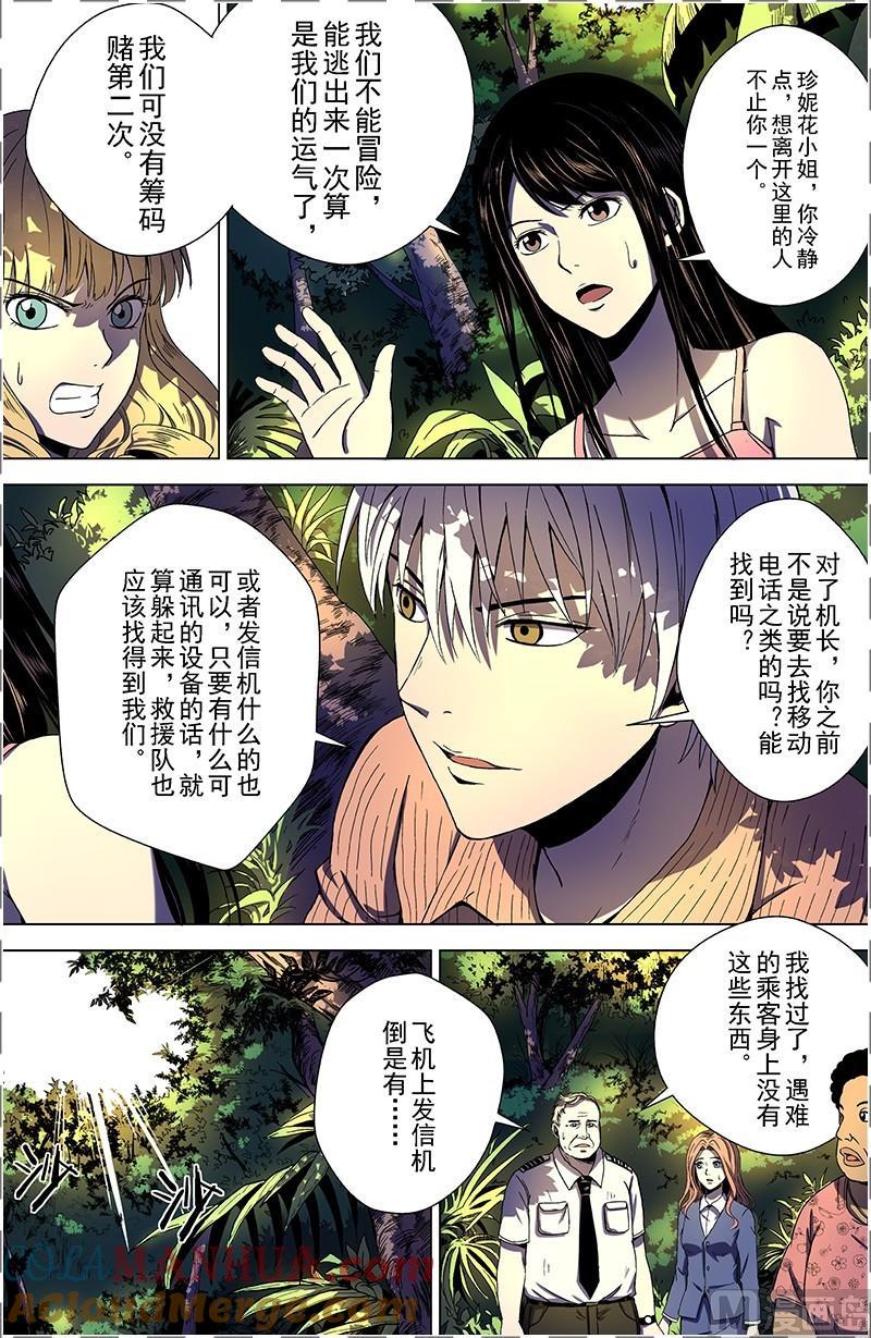 第17话-断头岛-游益互娱（第10张）