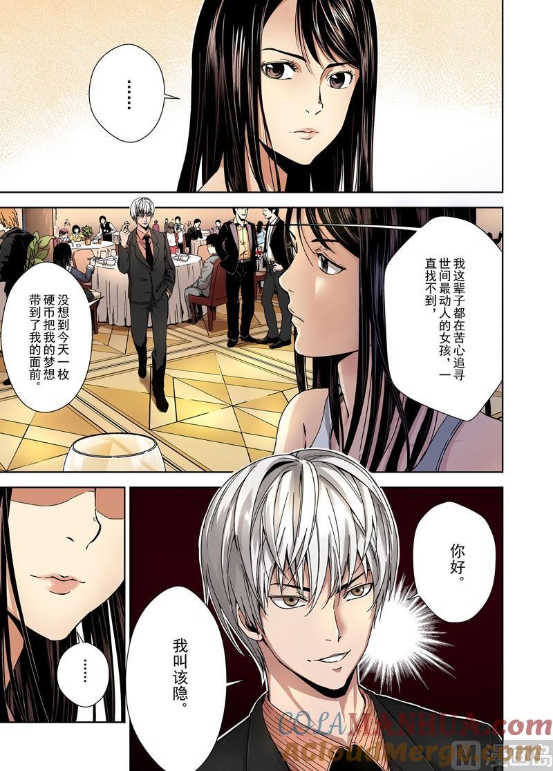 第1话-断头岛-游益互娱（第8张）