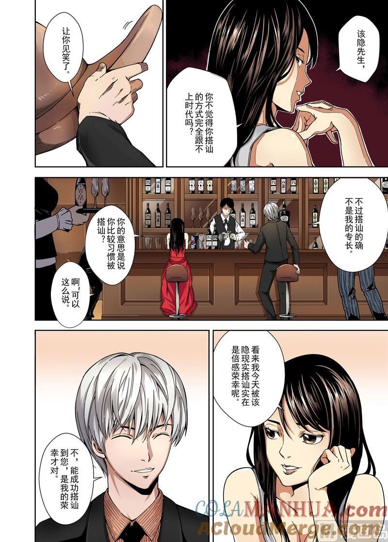 第1话-断头岛-游益互娱（第9张）