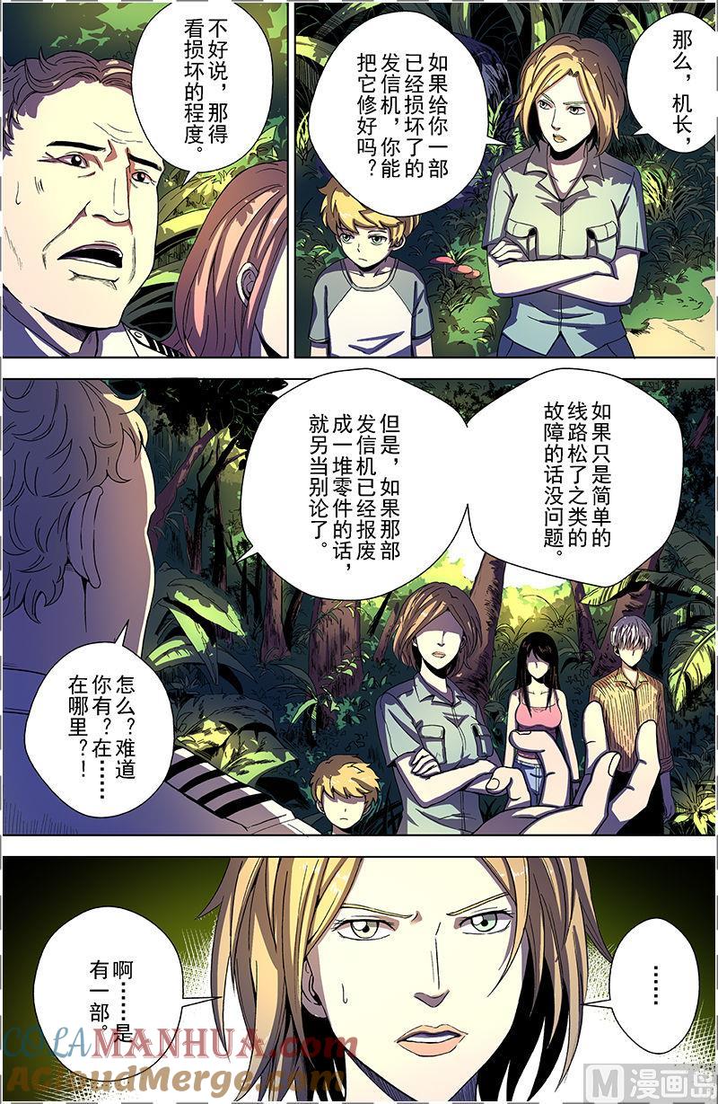 第18话-断头岛-游益互娱（第3张）