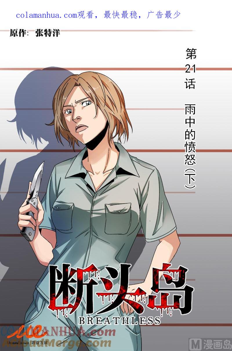 第21话-断头岛-游益互娱（第1张）
