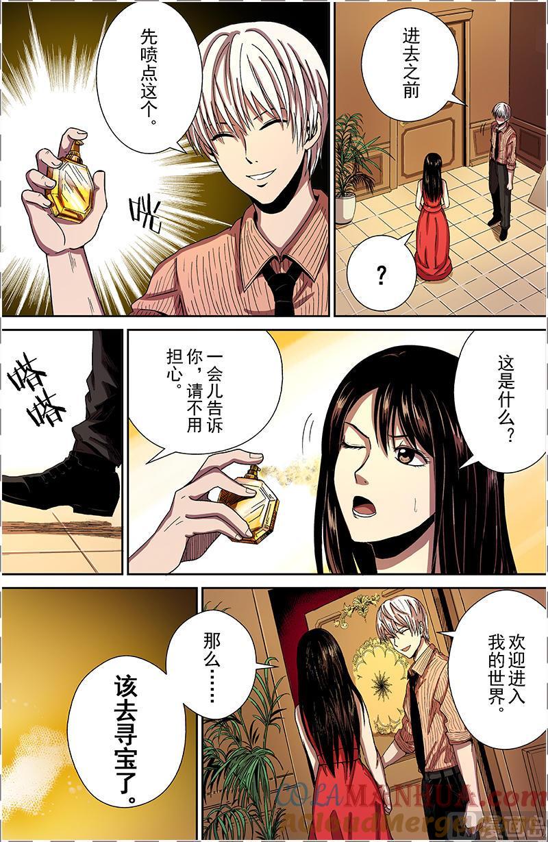 第23话-断头岛-游益互娱（第10张）