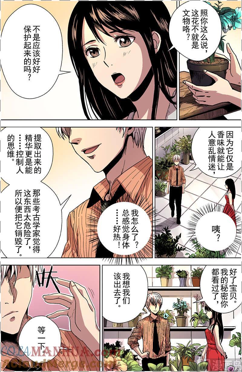 第24话月兰（上）-断头岛-游益互娱（第7张）