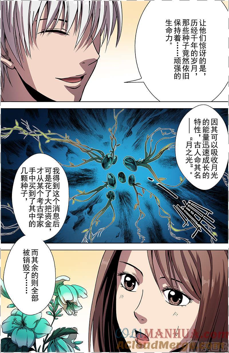 第24话月兰（上）-断头岛-游益互娱（第6张）