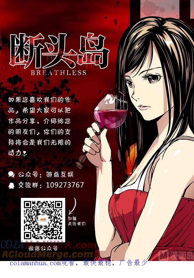 第24话月兰（上）-断头岛-游益互娱（第10张）