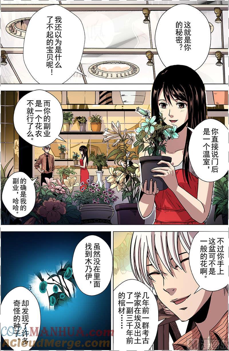 第24话月兰（上）-断头岛-游益互娱（第5张）